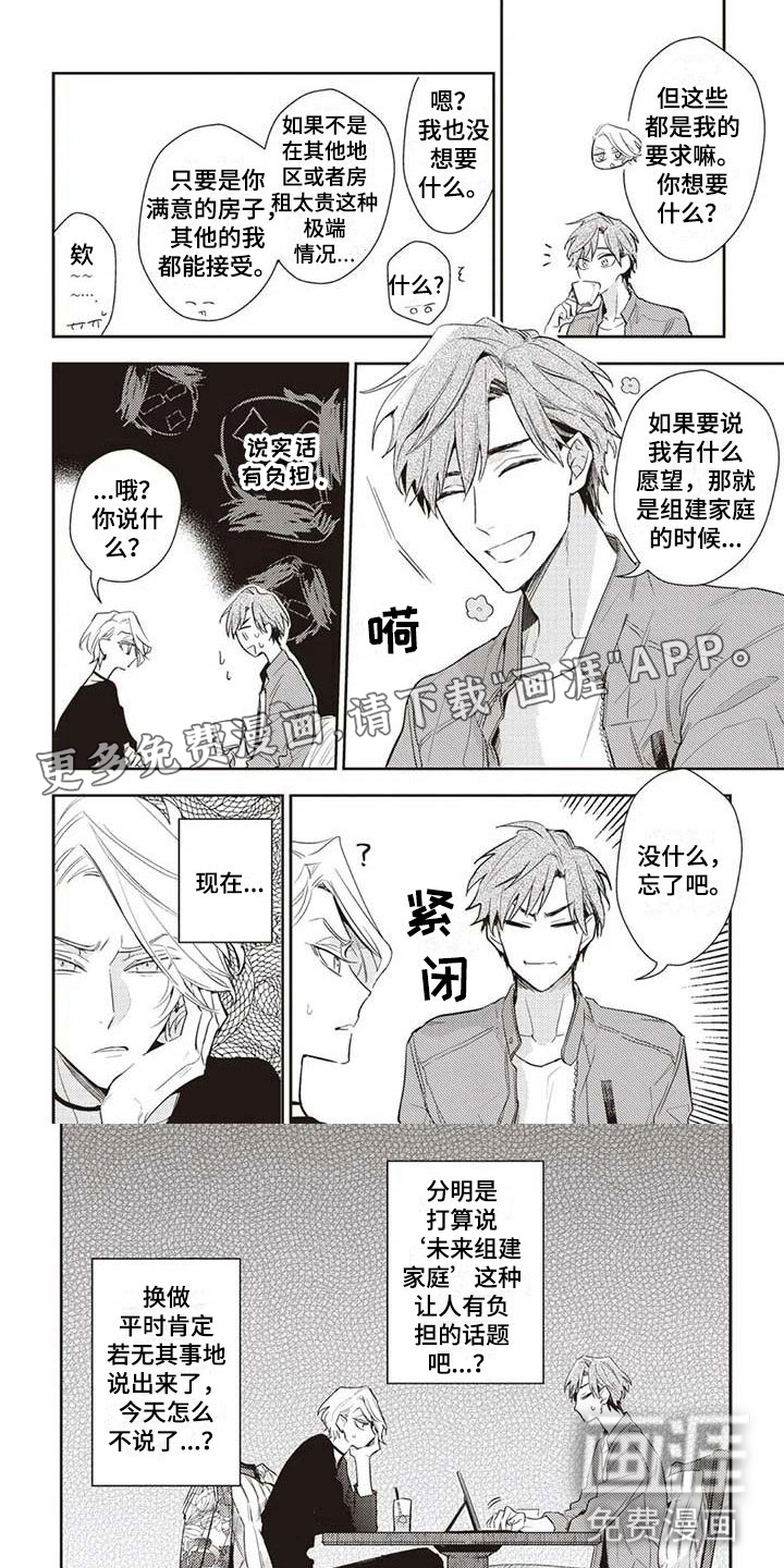 游戏重启第18话图