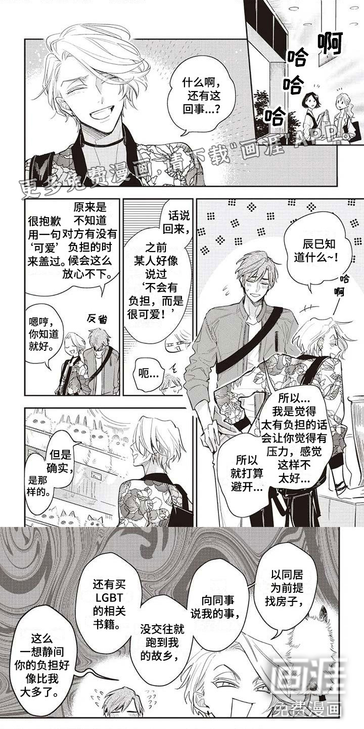 游戏重启第19话图