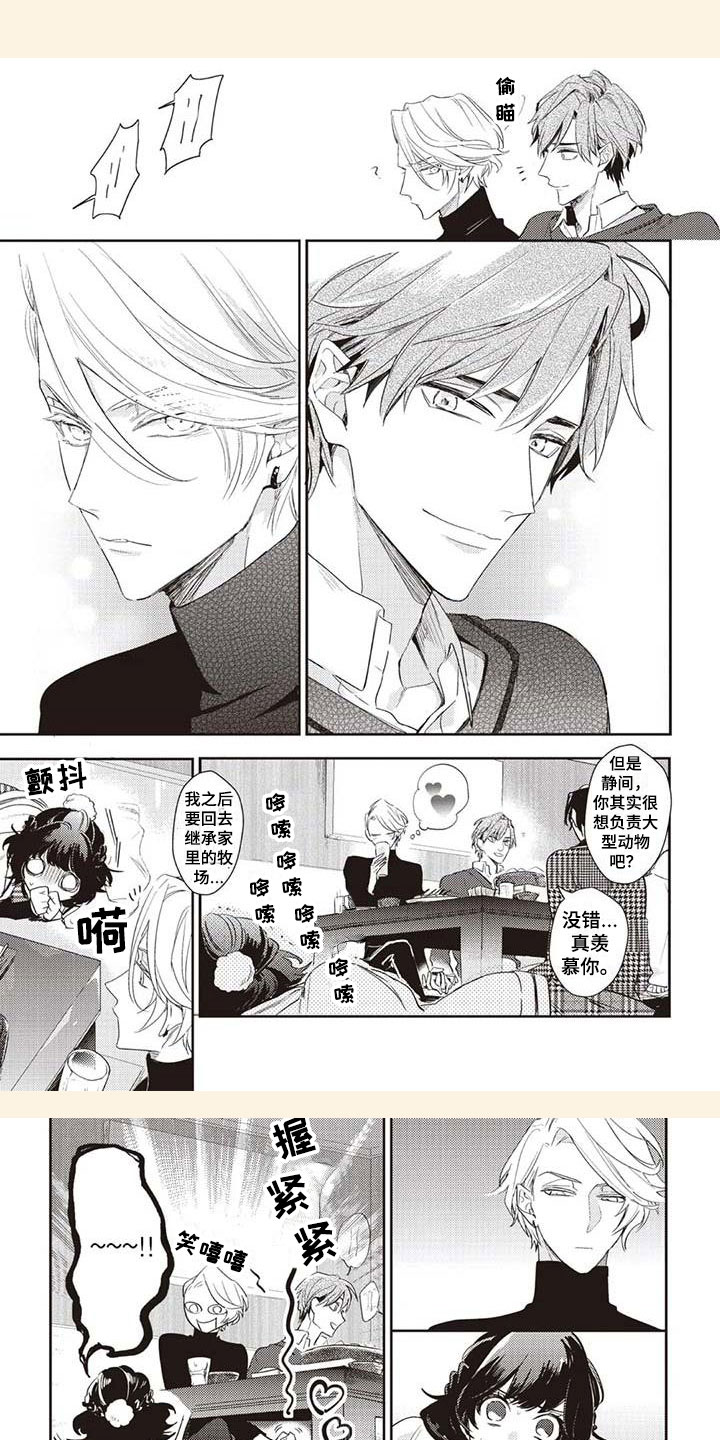 游戏重启第2话图