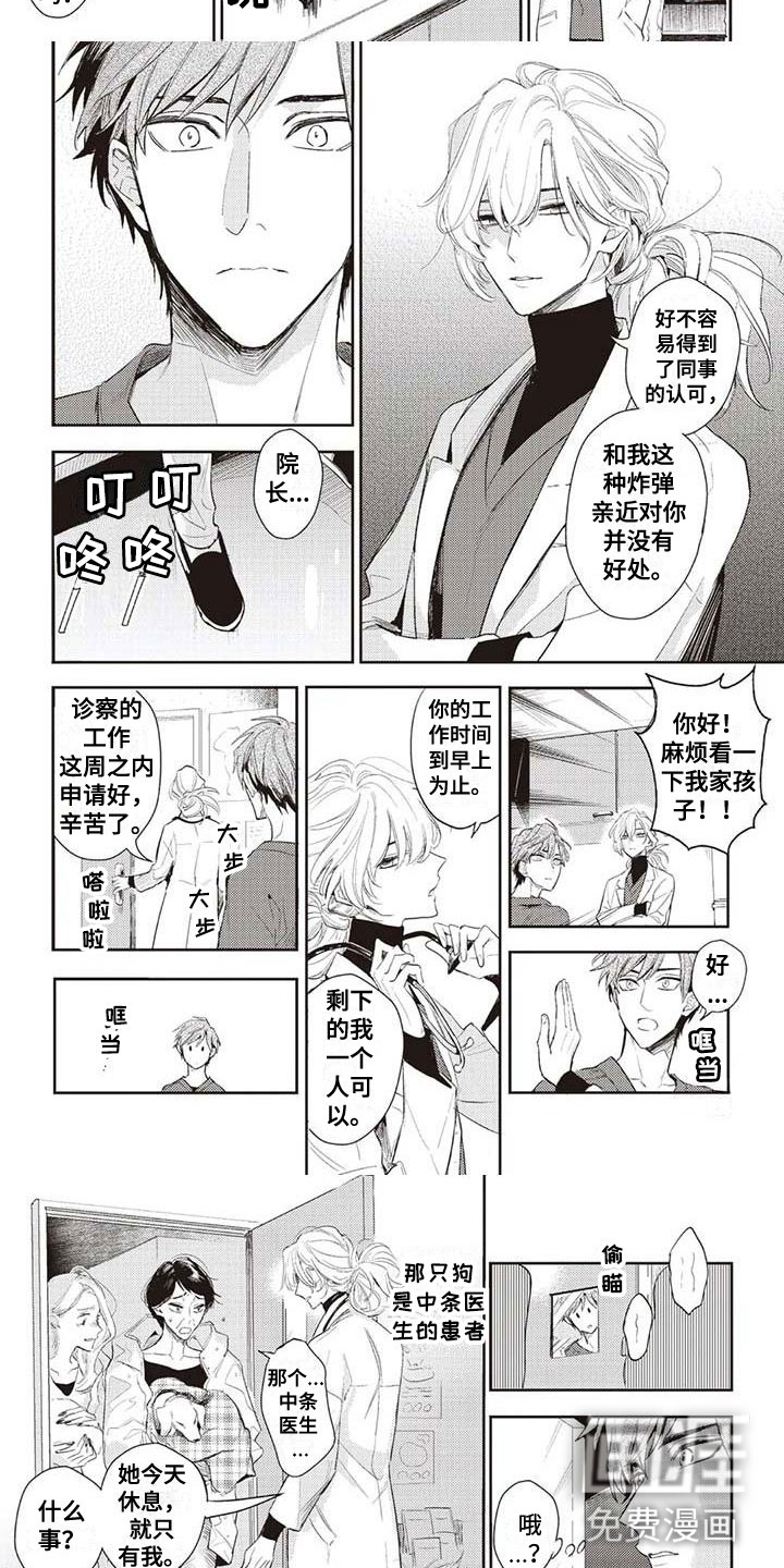 游戏重启第24话图