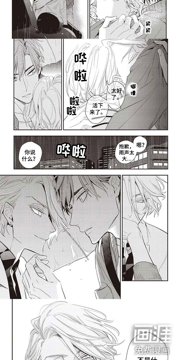 游戏重启第26话图