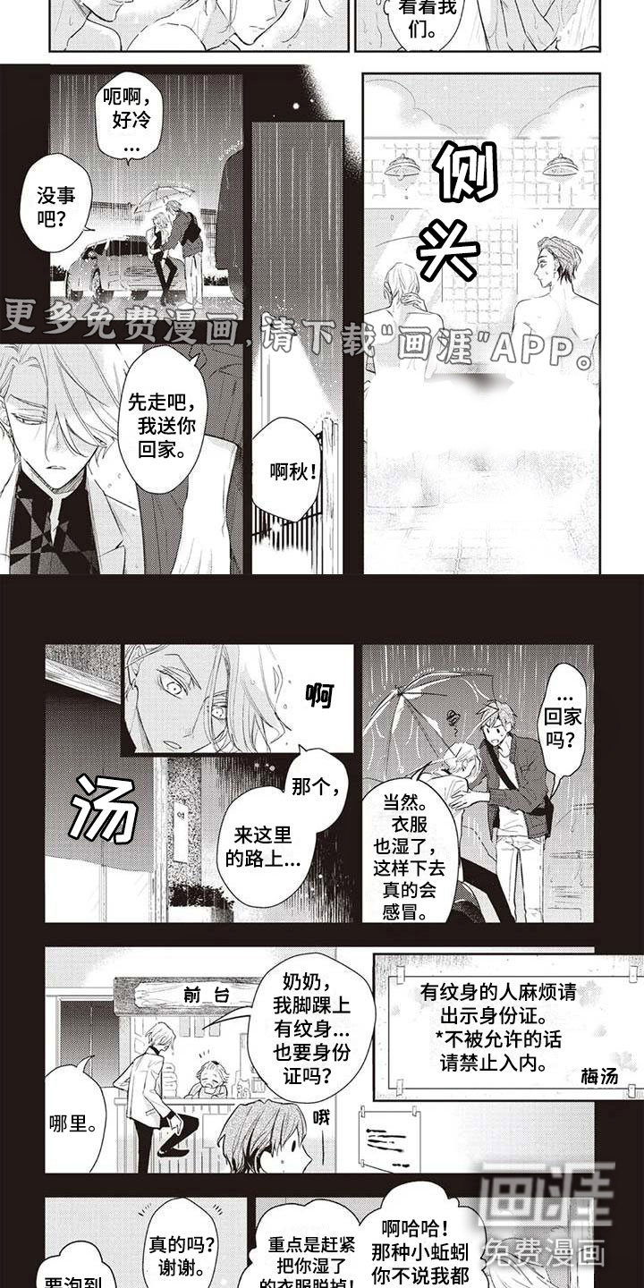 游戏重启第27话图