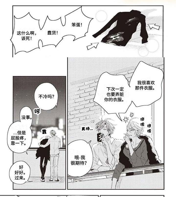 游戏重启第3话图