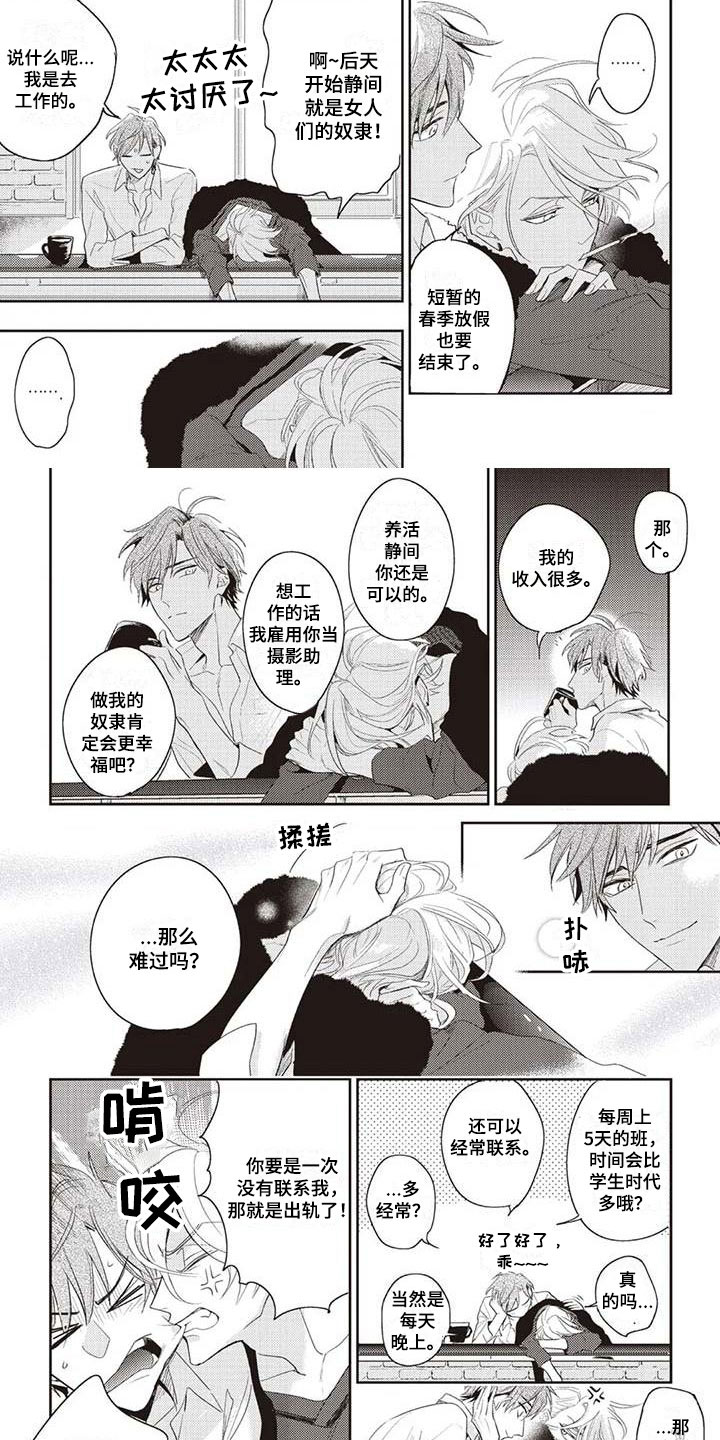 游戏重启第3话图