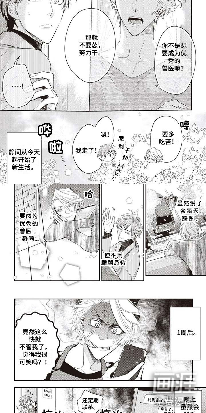 游戏重启第4话图