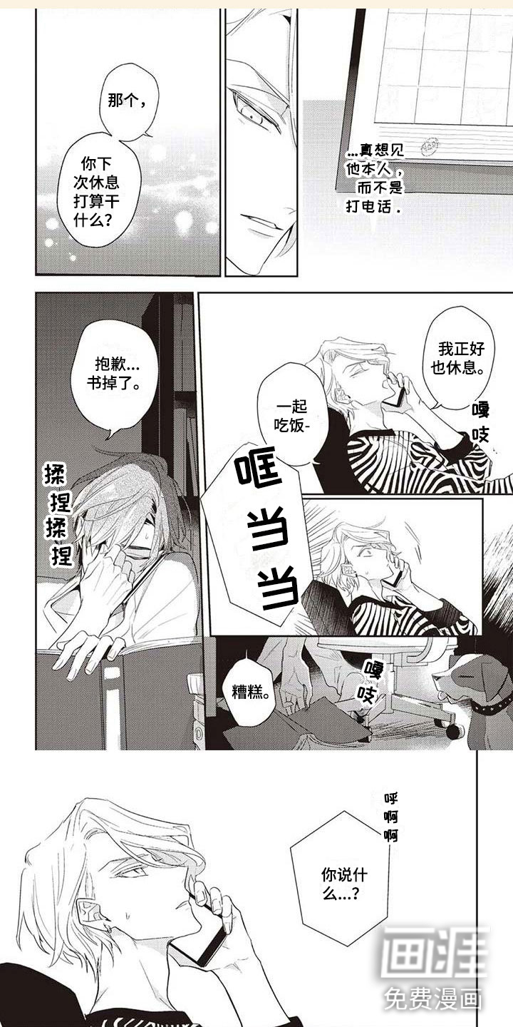 游戏重启第5话图