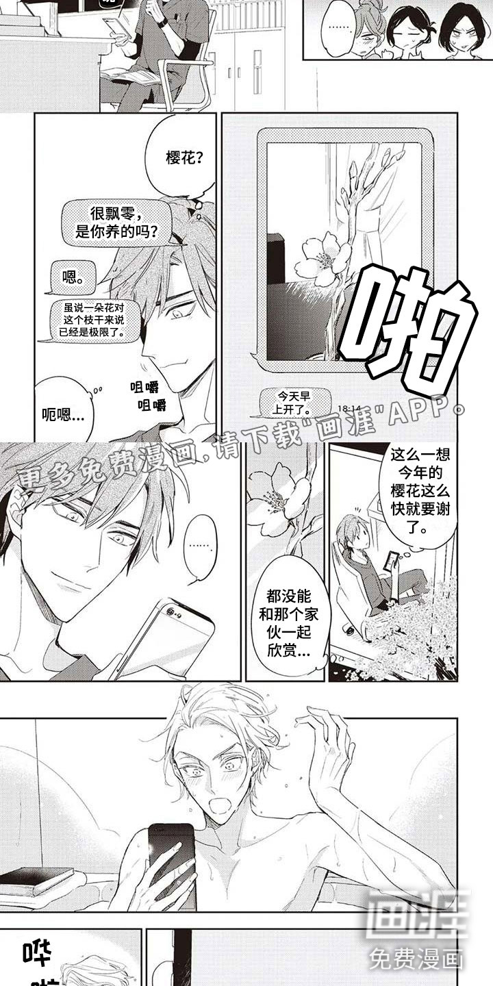 游戏重启第6话图