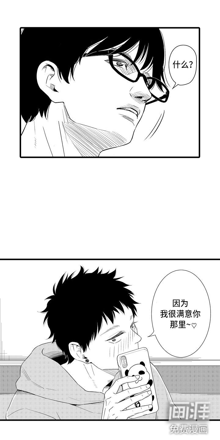 优等生的弱点第10话图