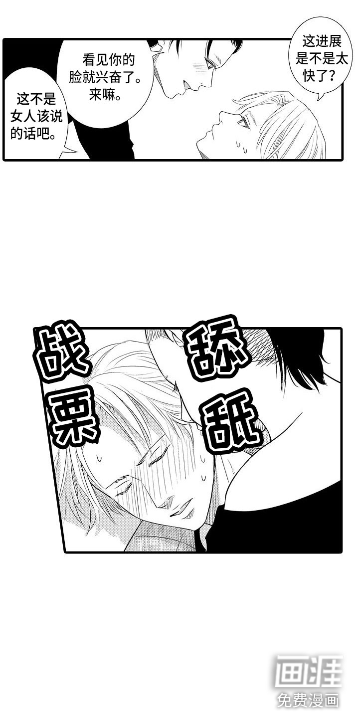 优等生的弱点第11话图