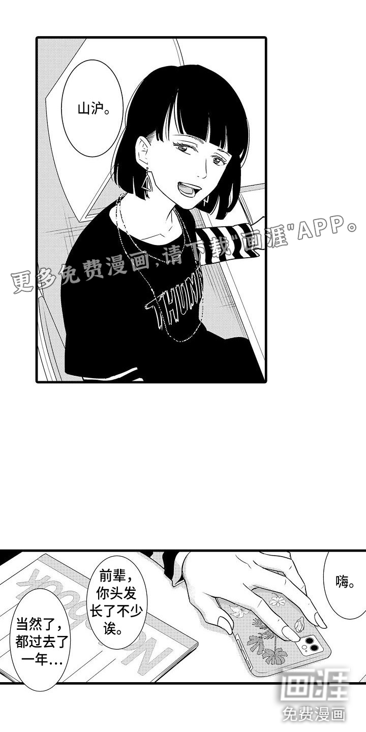 优等生的弱点第14话图