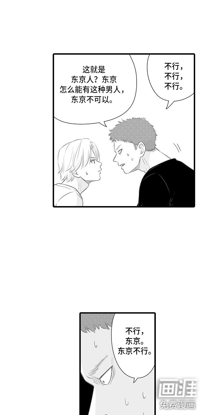 优等生的弱点第16话图