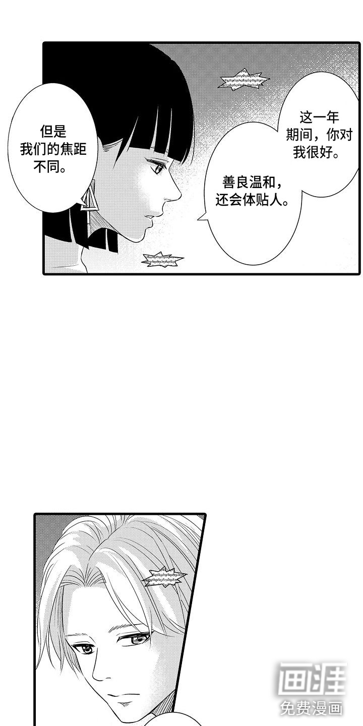 优等生的弱点第19话图