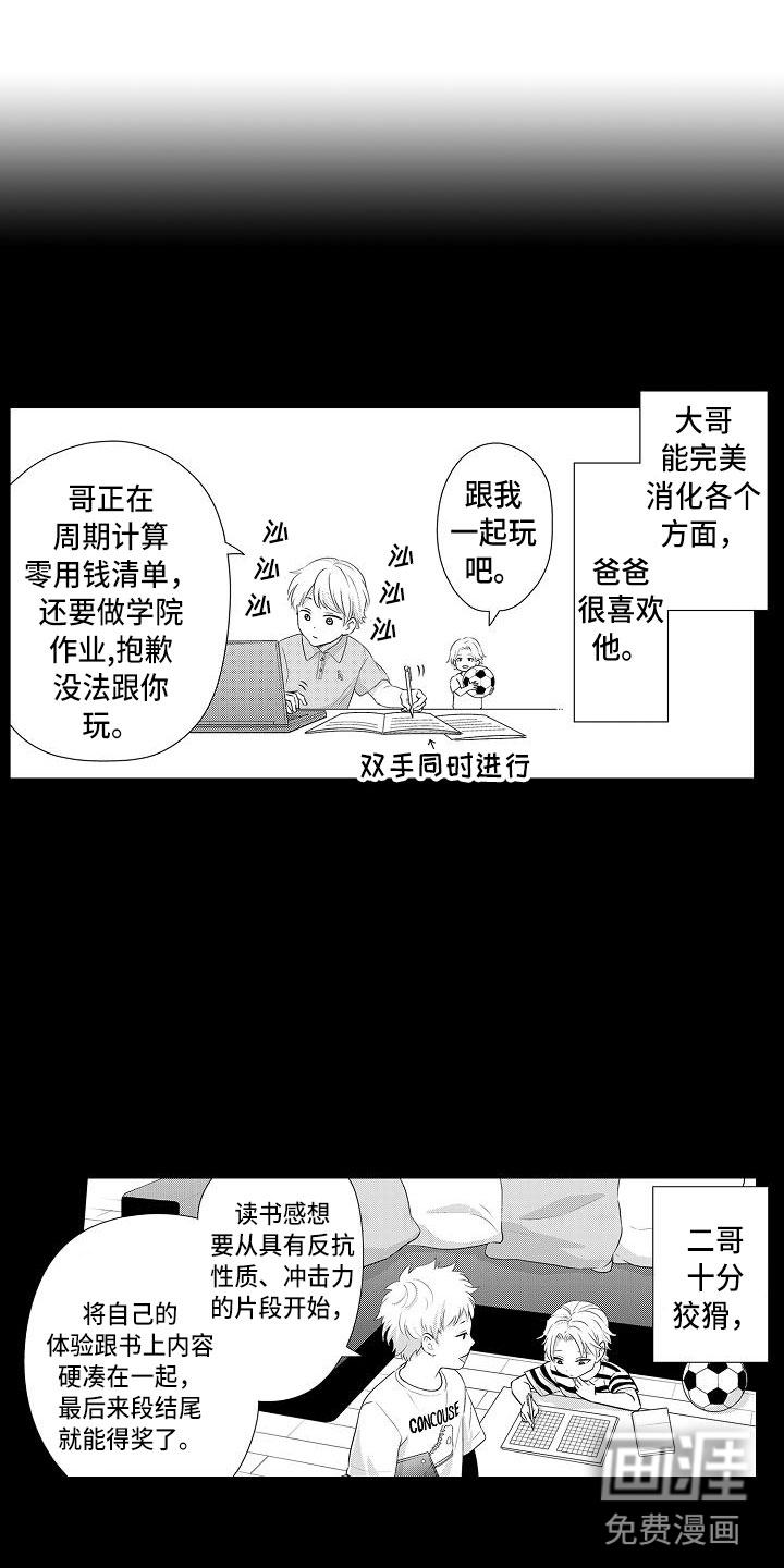 优等生的弱点第20话图