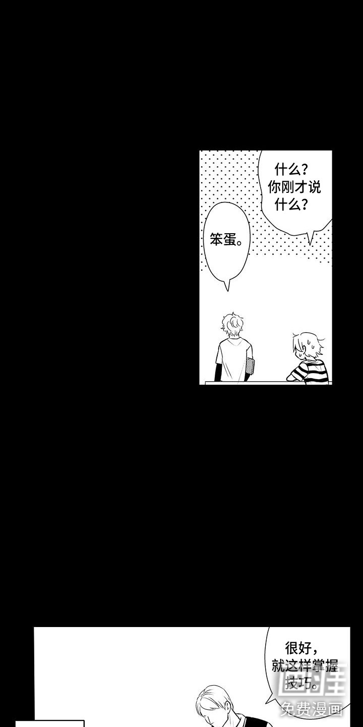 优等生的弱点第20话图