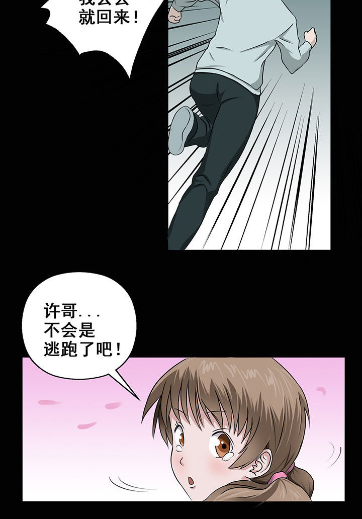 源生怪种第10话图