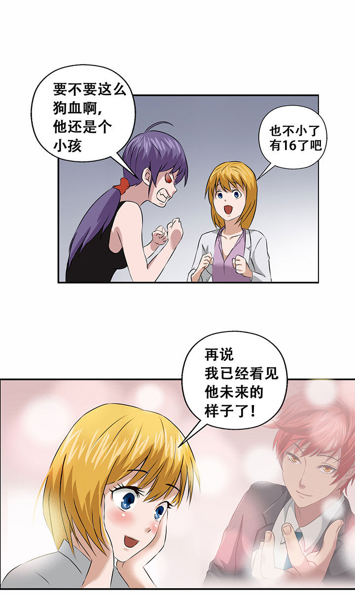 源生怪种第26话图