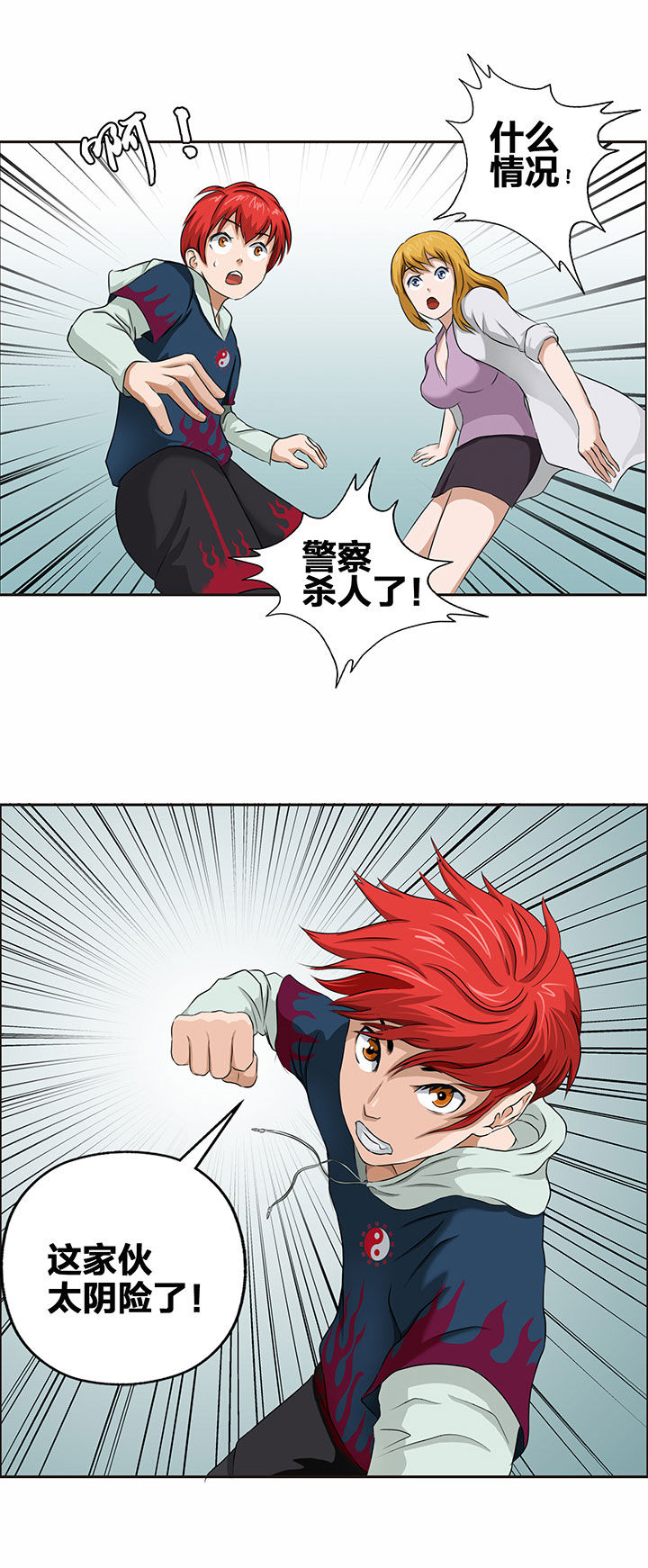 源生怪种第28话图