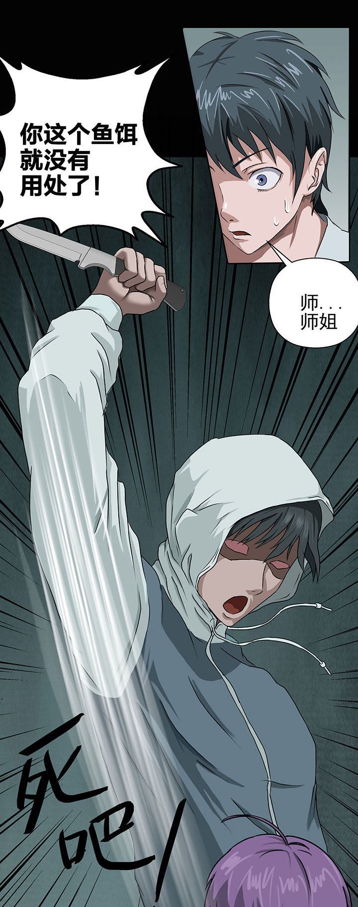 源生怪种第8话图