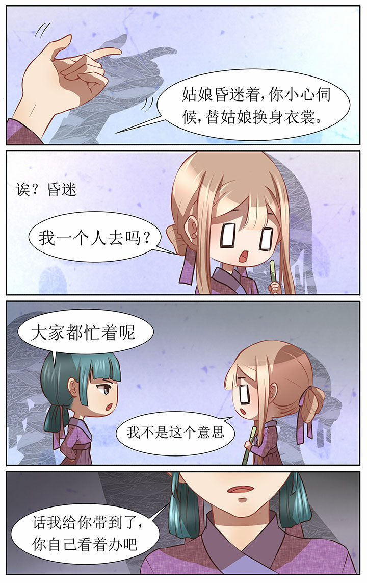 玉兔郁途第33话图