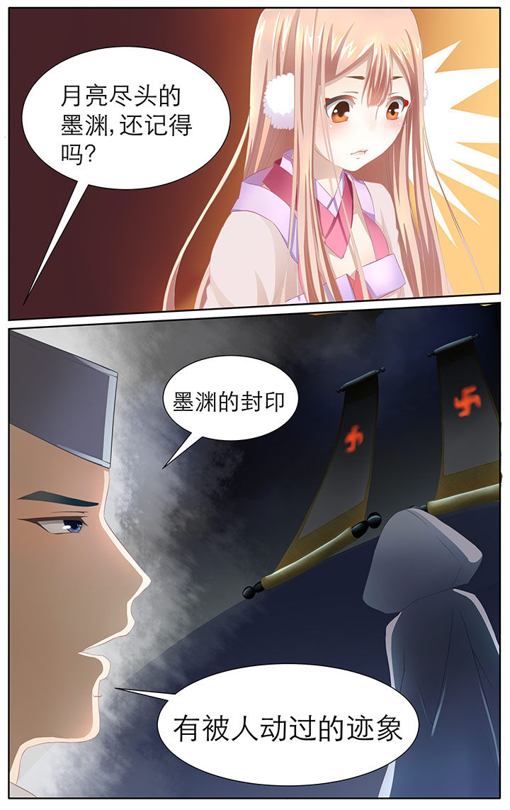 玉兔郁途第4话图
