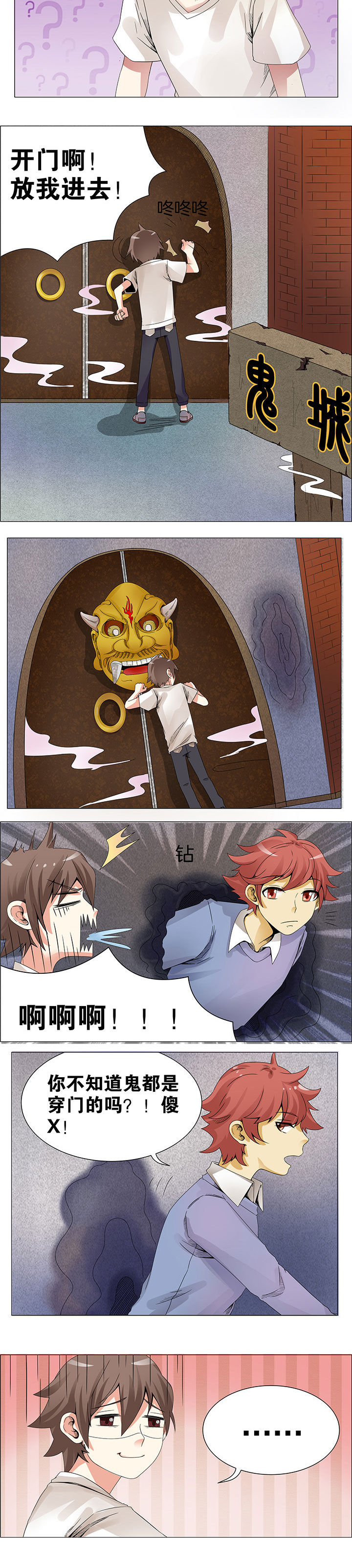 一只鬼的日常第12话图