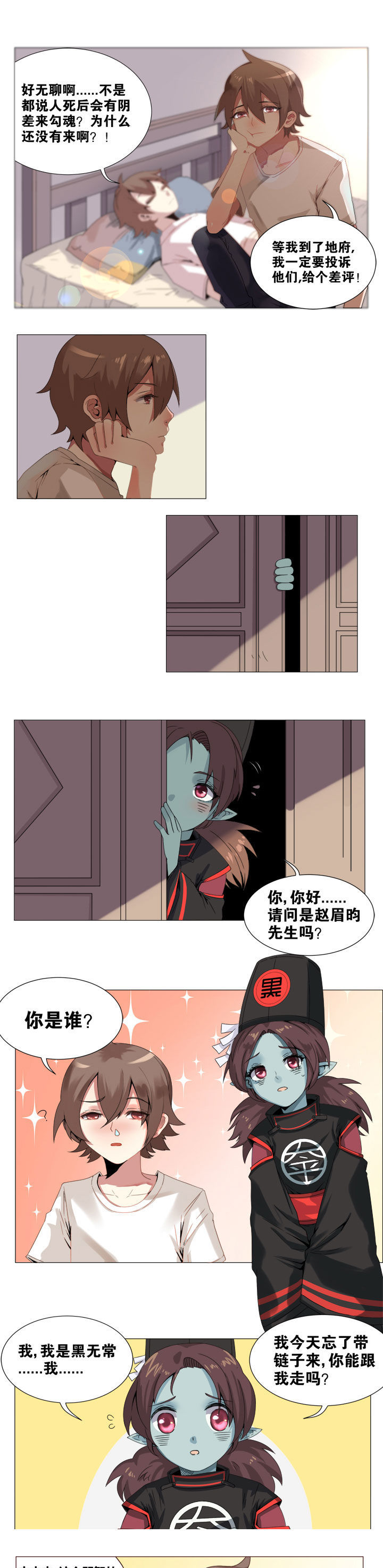 一只鬼的日常第2话图