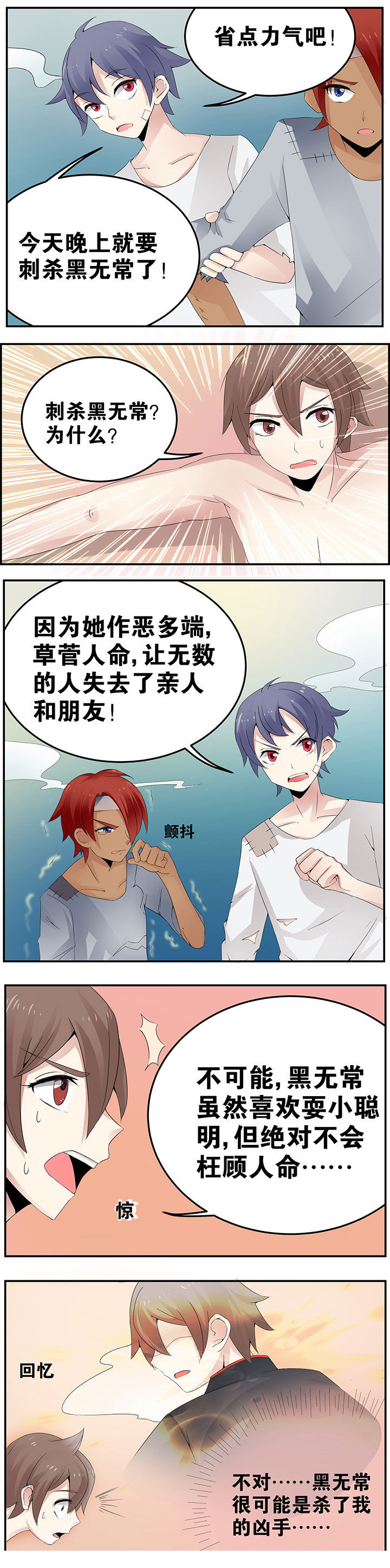 一只鬼的日常第20话图