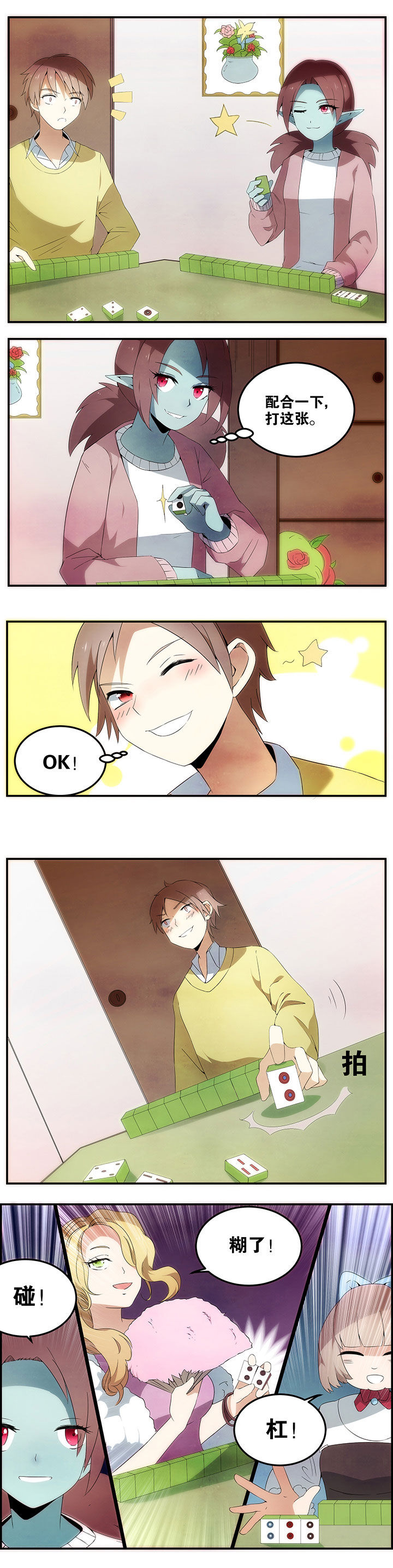 一只鬼的日常第21话图