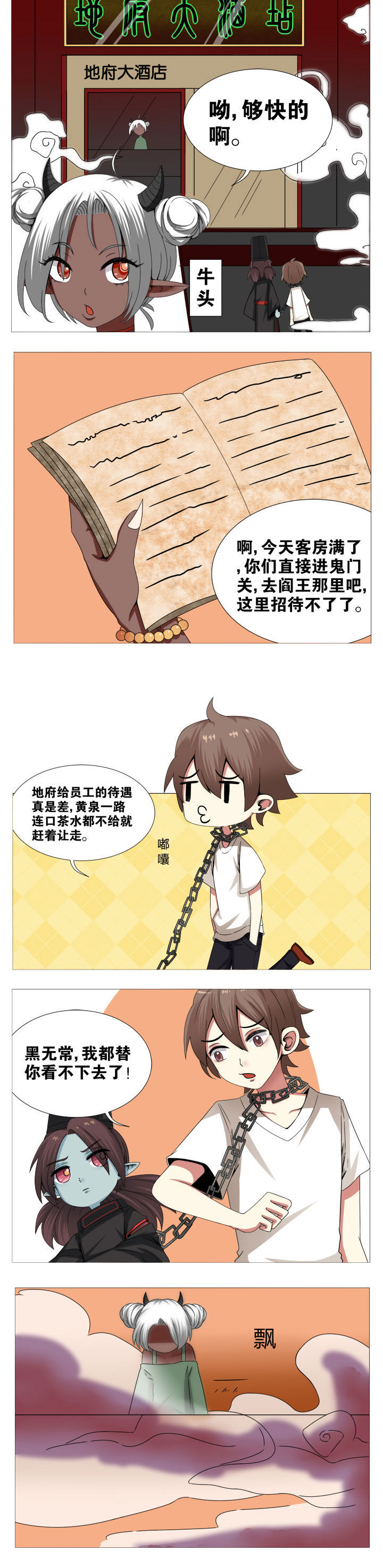 一只鬼的日常第3话图