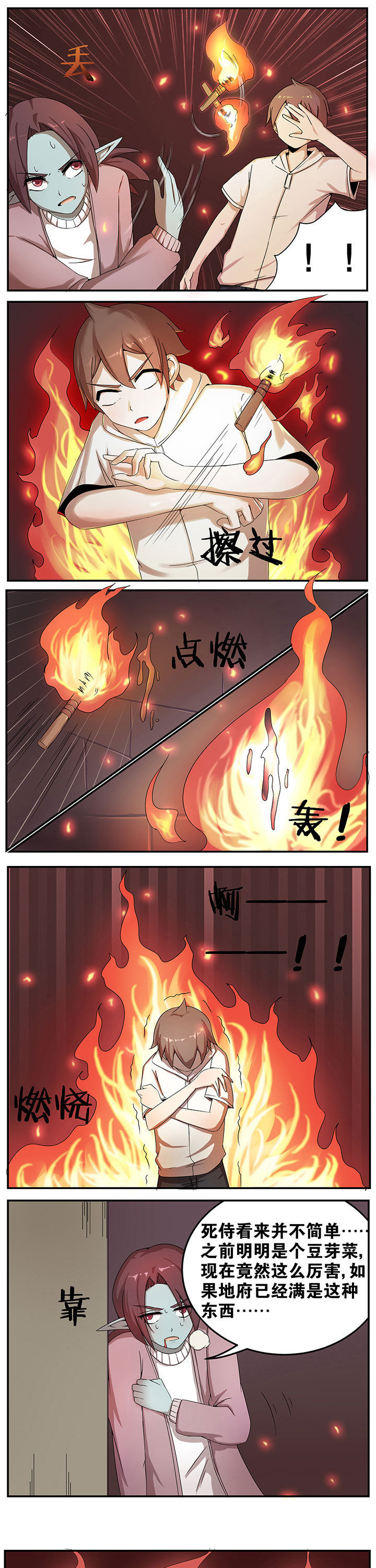 一只鬼的日常第32话图