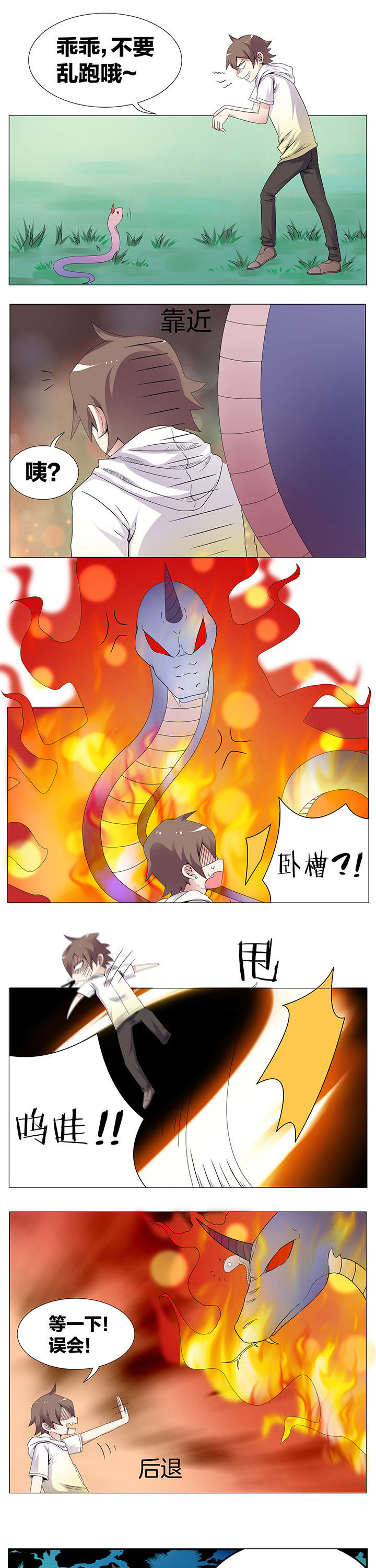 一只鬼的日常第36话图