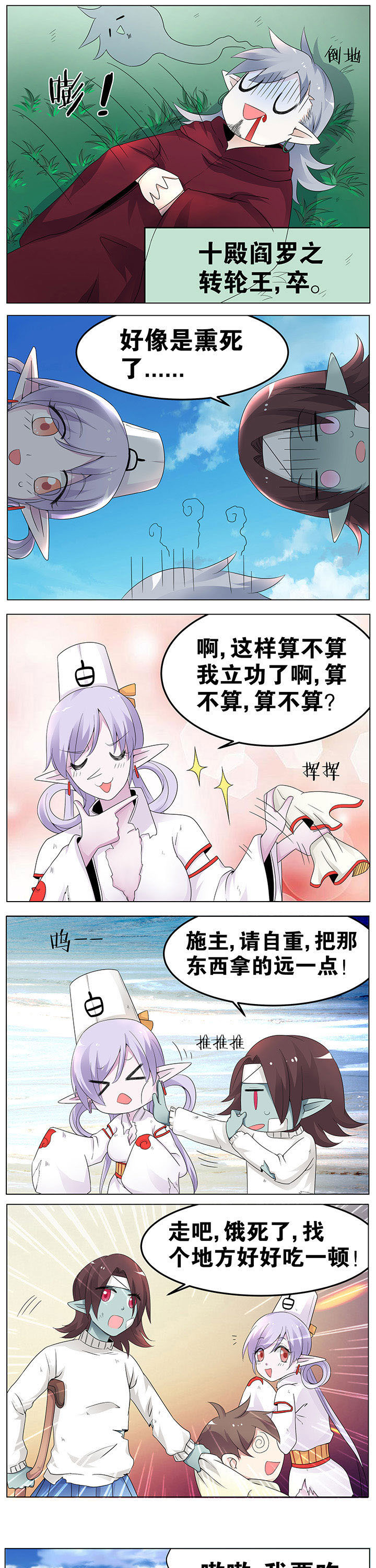 一只鬼的日常第44话图