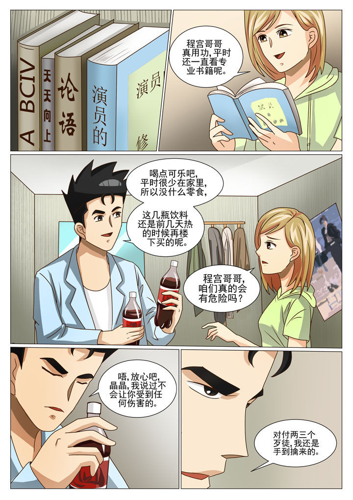 娱乐之主第34话图
