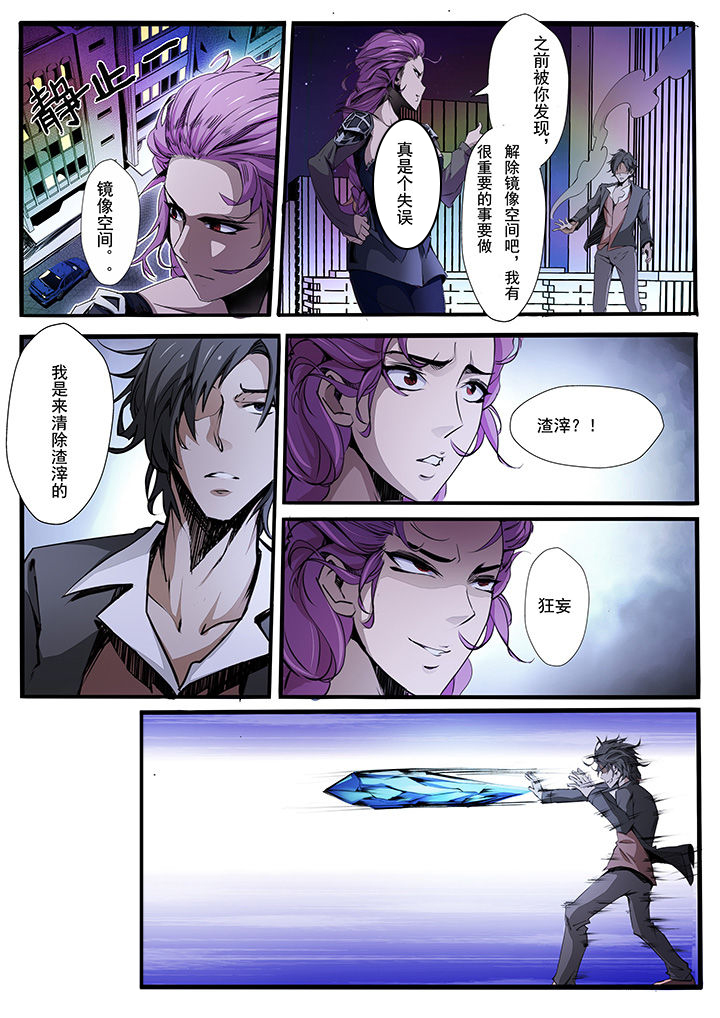 异常生物运输指南第10话图