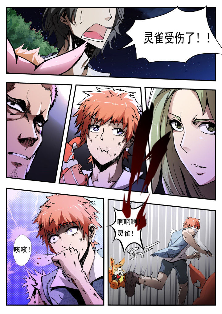 异常生物运输指南第13话图