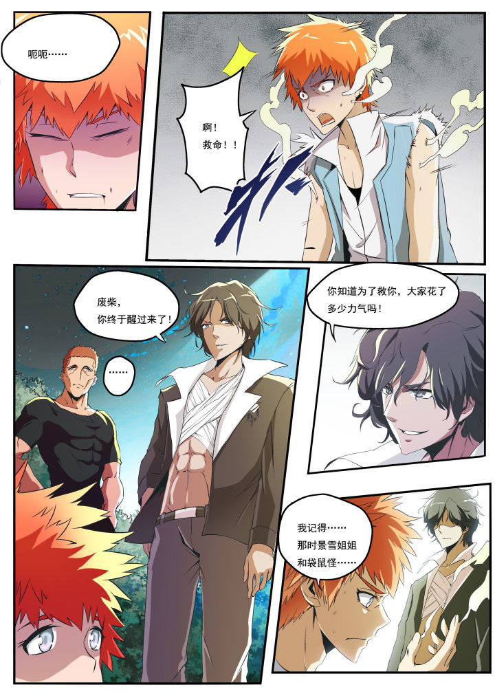 异常生物运输指南第21话图