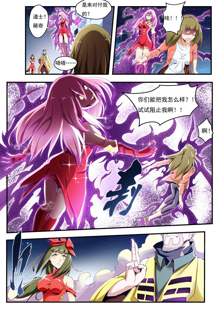 异常生物运输指南第22话图