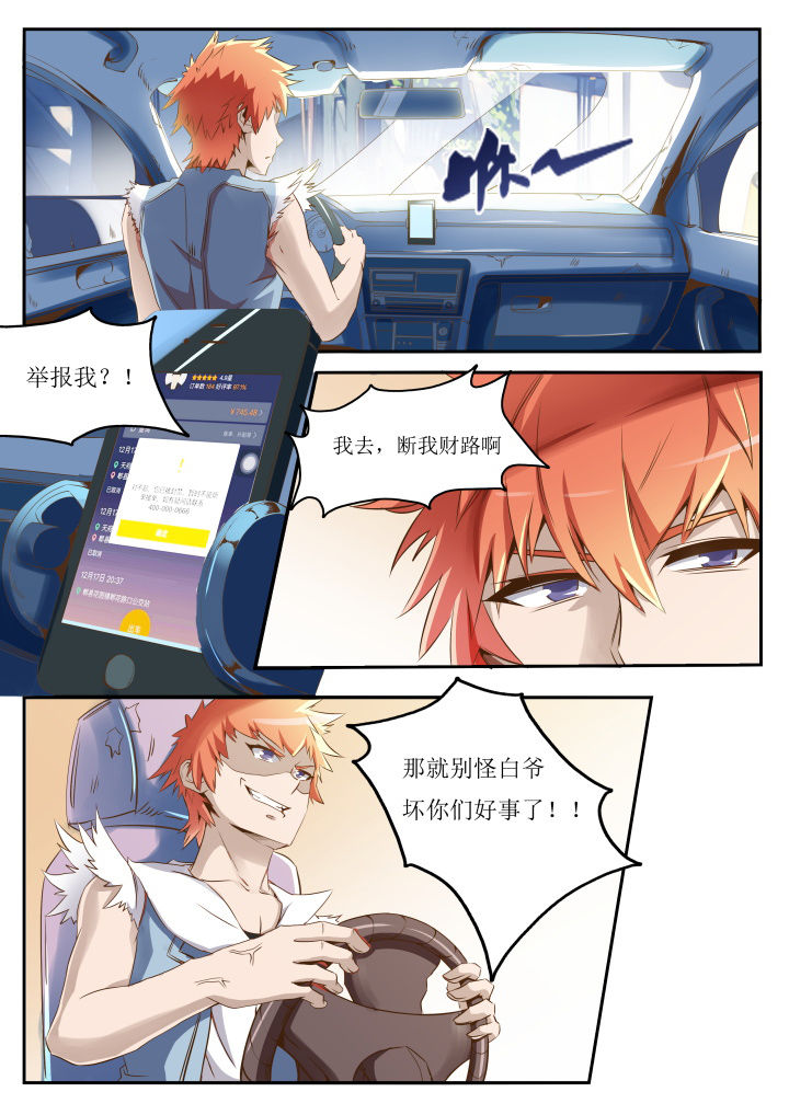 异常生物运输指南第23话图