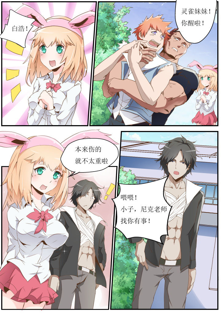 异常生物运输指南第26话图