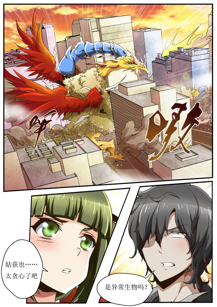 异常生物运输指南第35话图