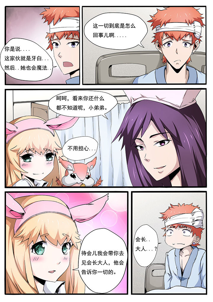 异常生物运输指南第4话图