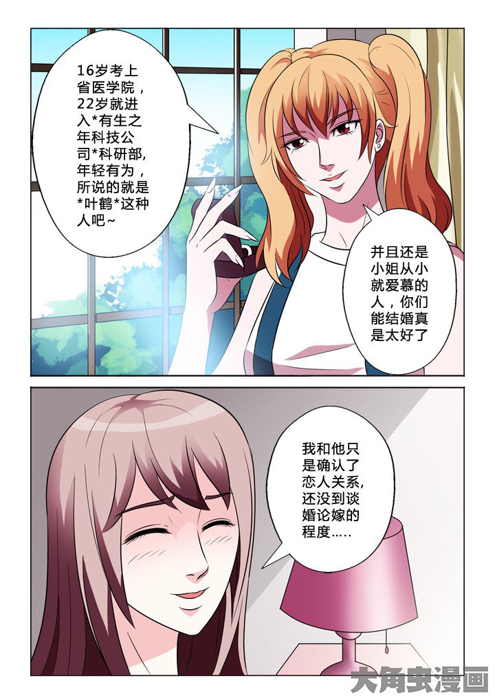 有生之念第34话图