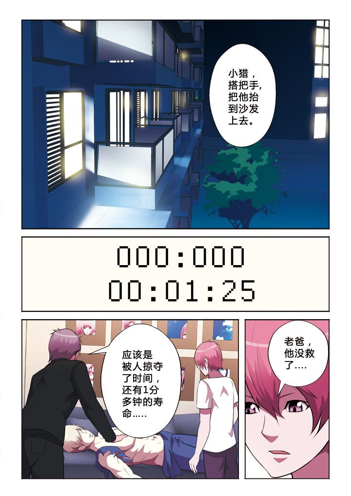 有生之念第8话图