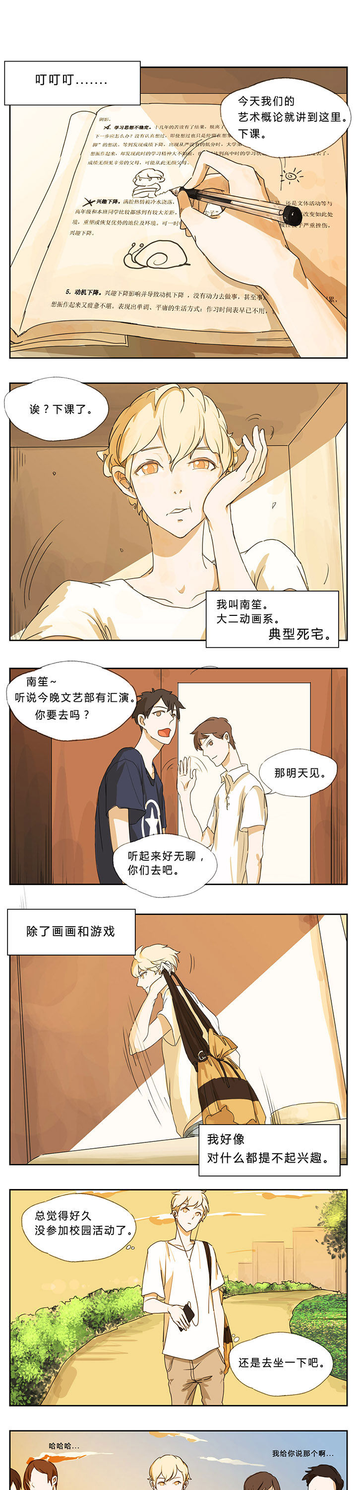 遇见20岁第1话图