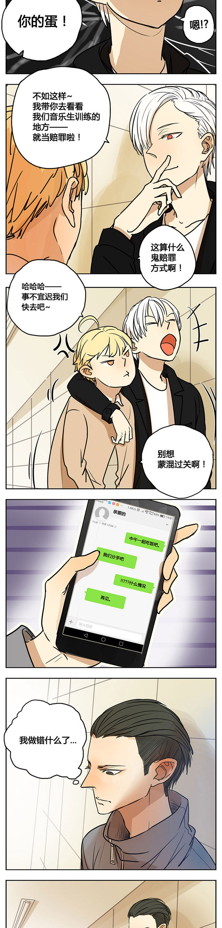 遇见20岁第12话图