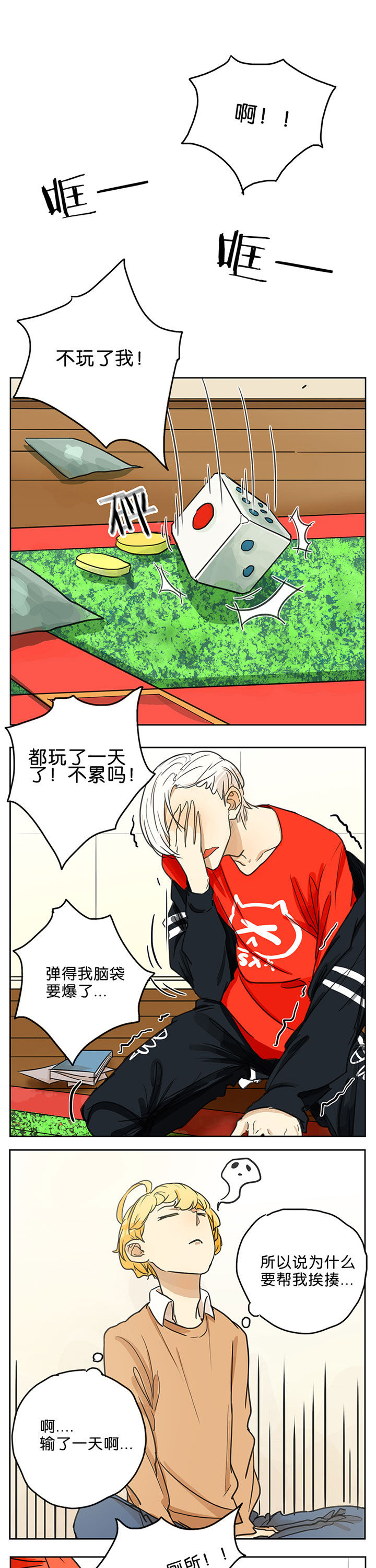 遇见20岁第17话图