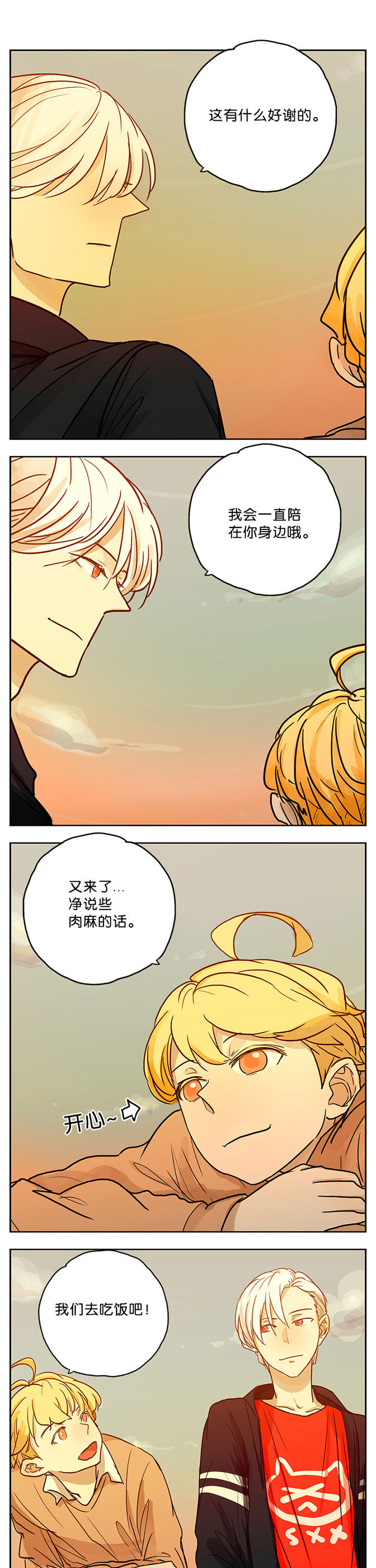 遇见20岁第18话图