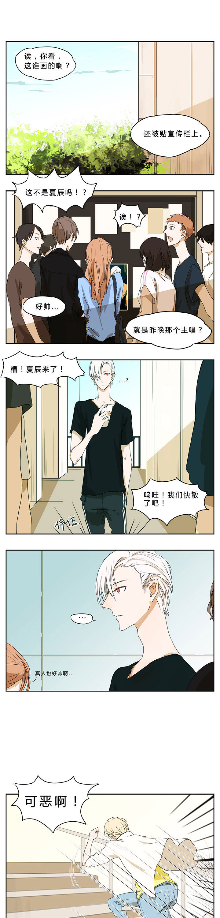 遇见20岁第2话图