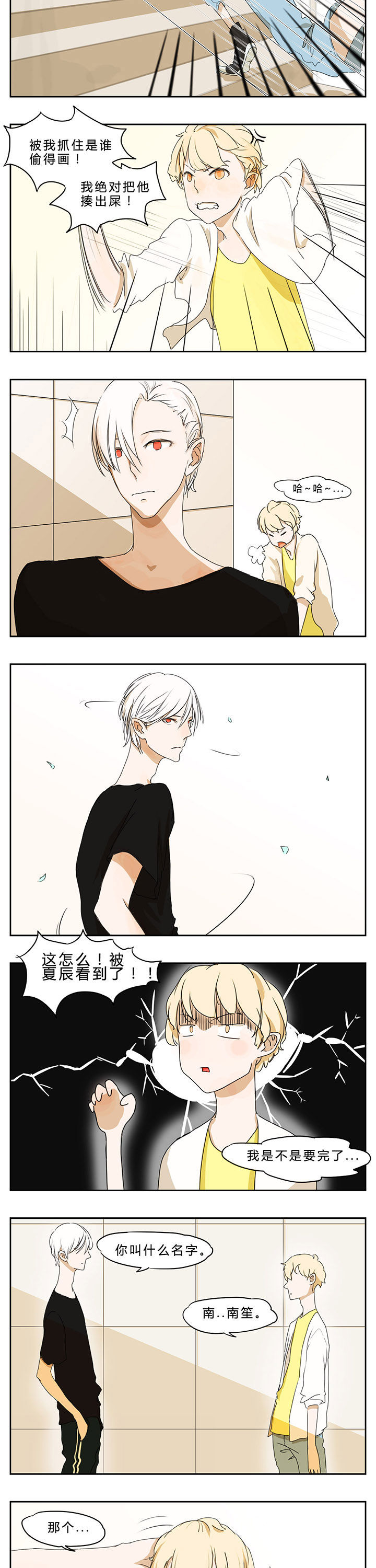 遇见20岁第2话图