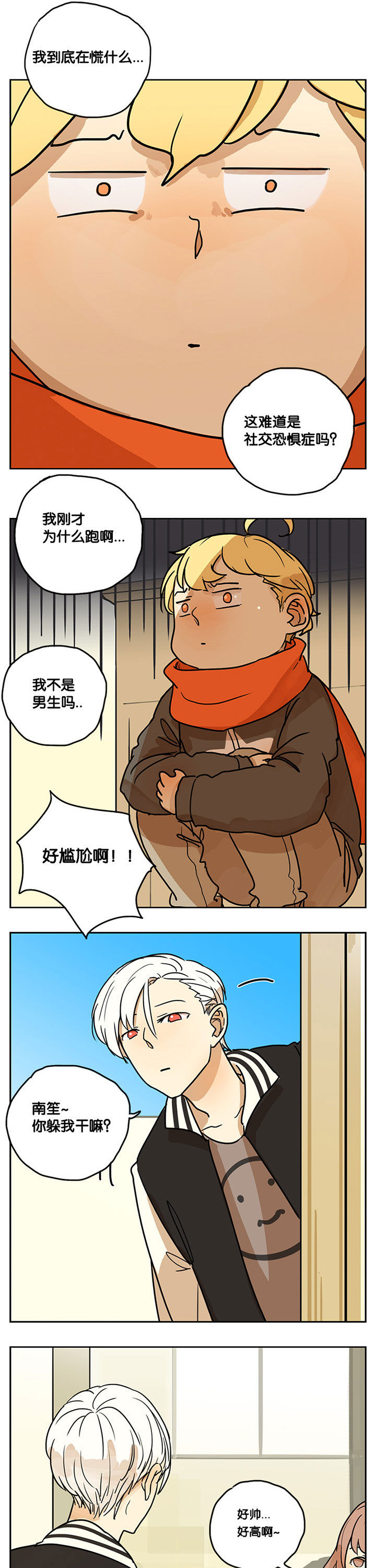 遇见20岁第20话图